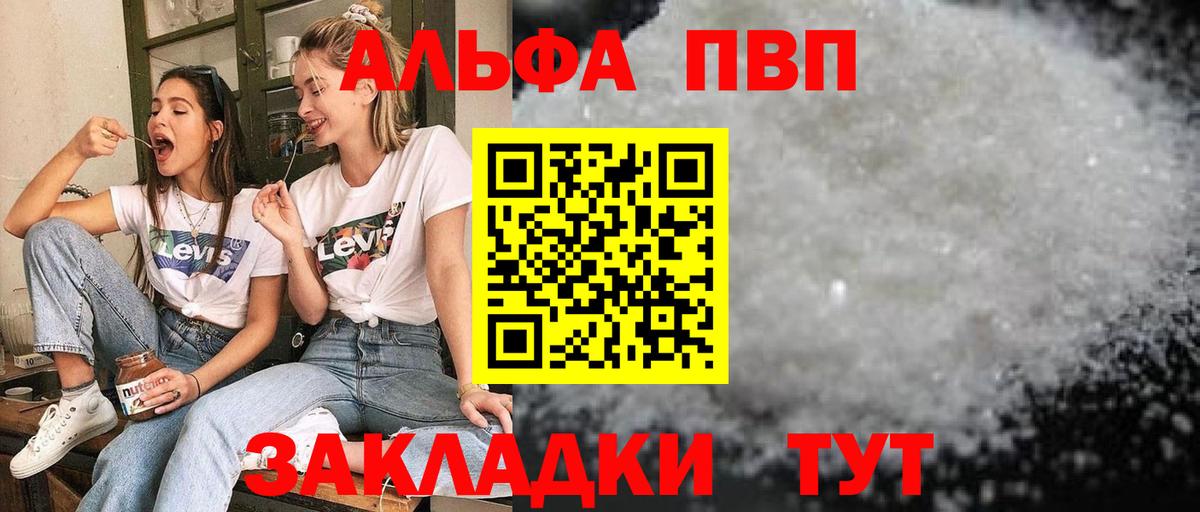 A-PVP СК КРИС  А ПВП СК  Горно-Алтайск  Вход с VPN  Alpha PVP мука 