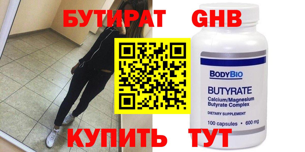 Бутират бутик Горно-Алтайск