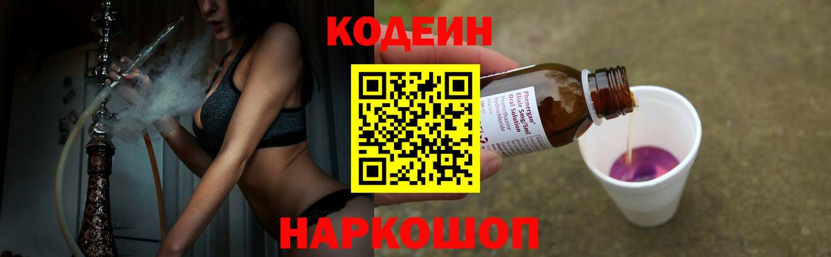 Кодеиновый сироп Lean Purple Drank  Codein напиток Lean (лин)  Горно-Алтайск  Вход с VPN 