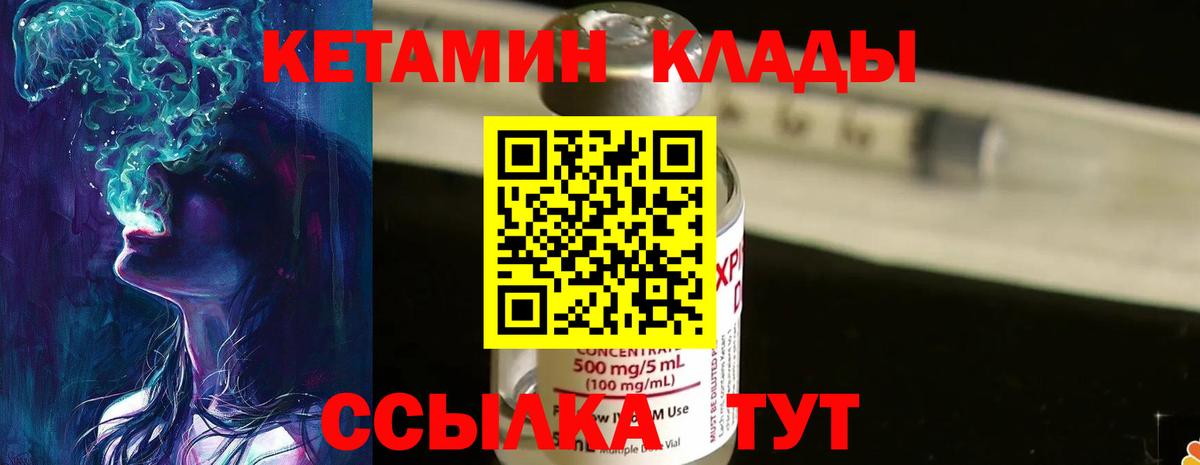 КЕТАМИН ketamine  Вход с VPN  Горно-Алтайск 